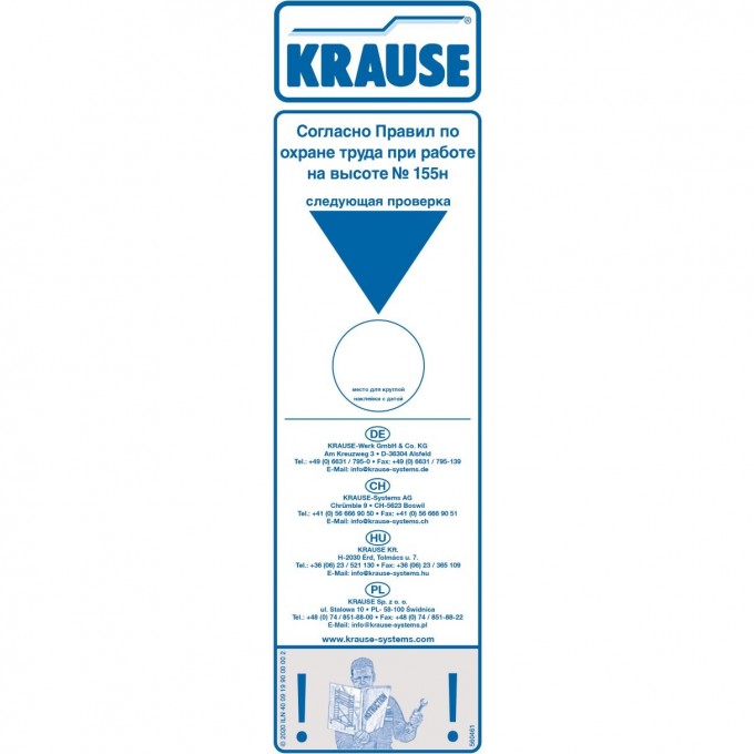 Наклейка о проверке подмостей KRAUSE 212948 Наклейка о проверке подмостей KRAUSE 212948